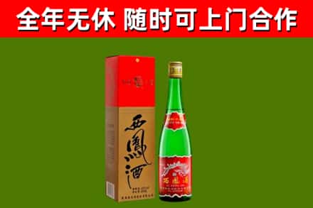 兰山回收西凤酒